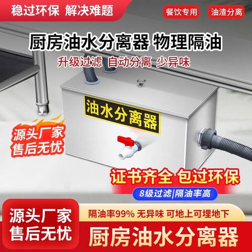 油水分离器过滤器厨房餐饮饭店家商用下水道排水油污不锈钢隔油池