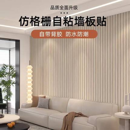 背景墙格栅板墙壁贴纸3d立体格栅护墙板墙纸自粘防水防潮背景墙