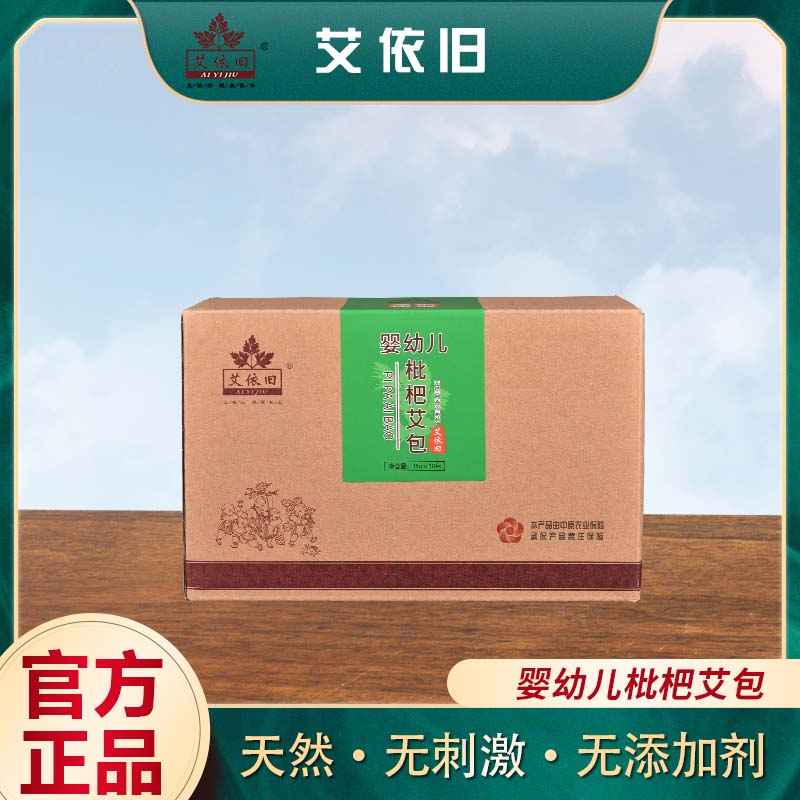 艾依旧婴幼儿枇杷艾叶艾草泡澡药包儿童沐浴正品发汗药包咳嗽宝宝