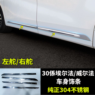 适用15-23款丰田埃尔法车身饰条威尔法门边亮条贴ALPHARD30系改装