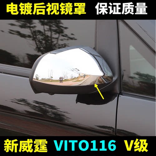 适用16-26款奔驰新威霆后视镜罩V260V300倒车反光镜外壳饰盖改装