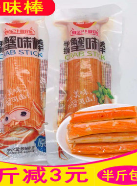 即食海望手撕蟹柳500G海鲜火锅