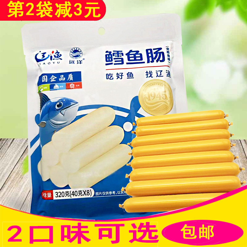 大连特产海鲜零食辽渔远洋原味金枪鱼鳕鱼肠320克(40g*8儿童即食