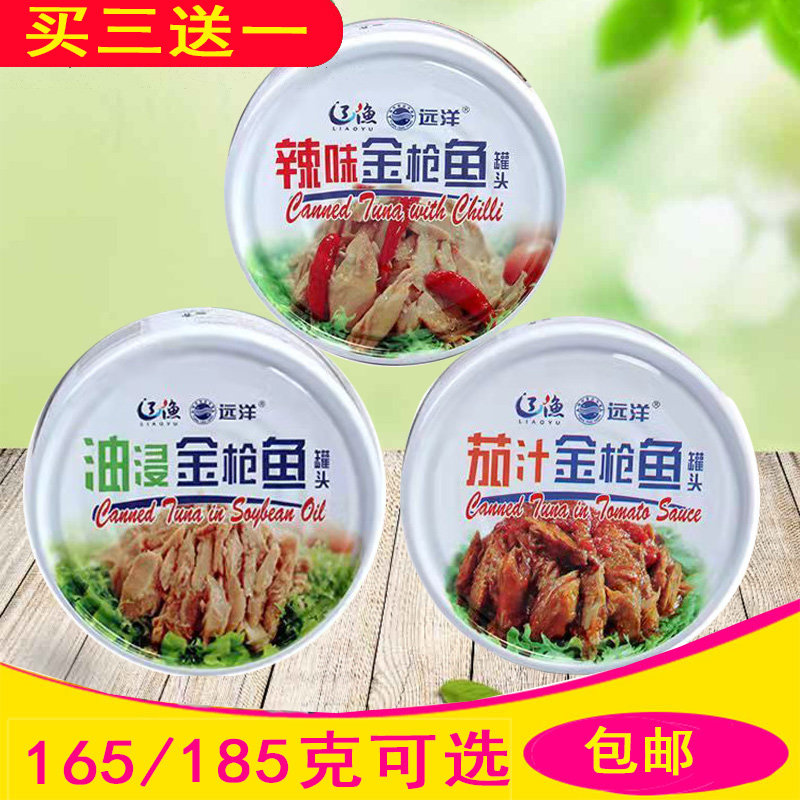 买3送1大连特产海鲜辽渔远洋金枪鱼罐头165克/185克红烧油浸水浸,水产肉类/新鲜蔬果/熟食,鱼类罐头,淘宝优惠券,粉丝福利购,淘宝优惠卷