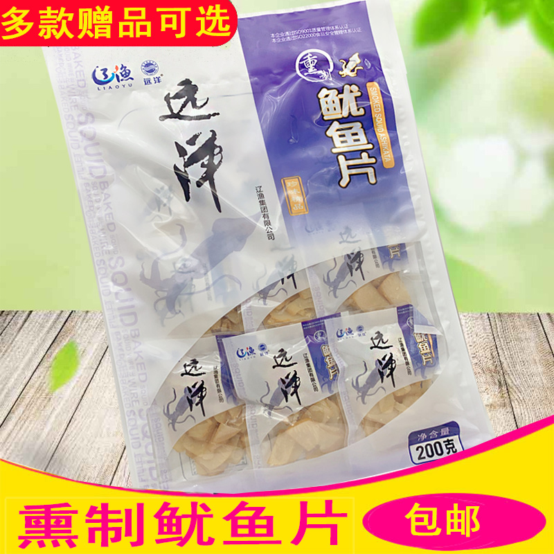 大连特产辽渔远洋200克熏制鱿鱼片章鱼烤鱿鱼足片即食海鲜零食
