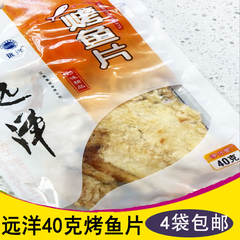 大连特产辽渔远洋烤鱼片40克袋装整条大片小鱼干即食海鲜4袋包邮