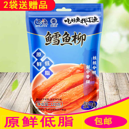 大连辽渔远洋海鲜鳕鱼柳手撕蟹柳