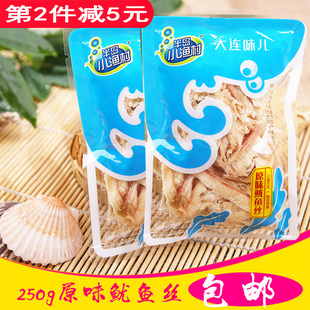 大连特产半岛小渔村原味鱿鱼丝小袋装250克即食海味墨鱼休闲零食