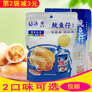 大连特产海鲜辽渔远洋原味鱿鱼仔辣味炭烧香辣墨鱼仔即食休闲零食