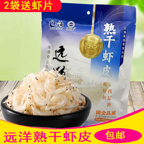 辽渔远洋200克虾皮干货虾仁海鲜
