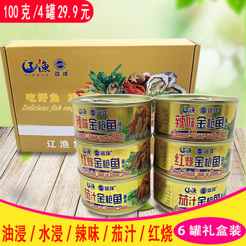 礼盒装大连辽渔远洋金枪鱼罐头