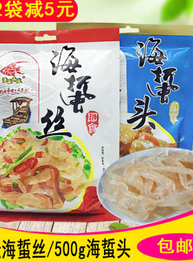大连特产即食蜇头老醋香辣海蜇丝