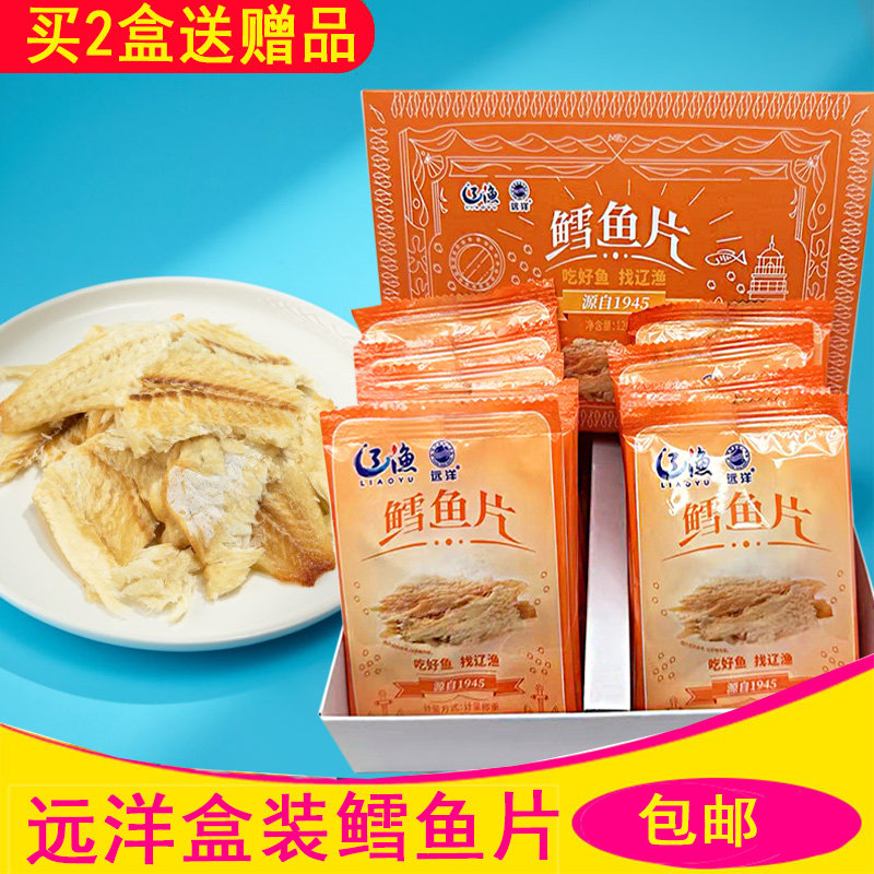 大连特产辽渔远洋烤鳕鱼片120克独立包装鱼干青岛烤鱼片海鲜零食