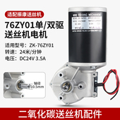 送丝机电机 减速电机 永磁单驱动 南通振康 双驱动 76ZY