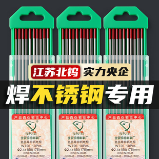 北钨氩弧焊钨针钨极焊针钨电极乌针棒红头焊用钨电极WT20钍钨坞针