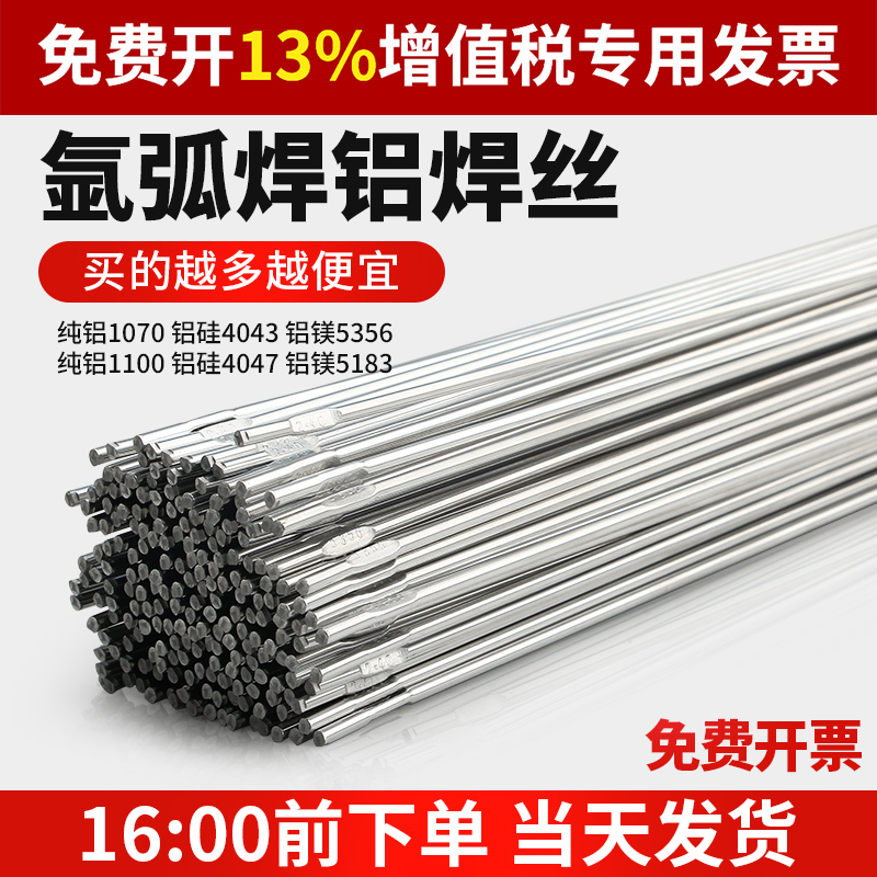 4043铝硅纯铝铝焊丝4047