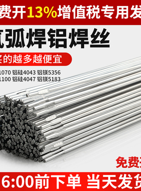 铝焊条铝焊丝氩弧焊丝5356铝镁4043铝硅纯铝1070铝合金焊接电焊机
