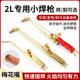华尔佳2L小焊枪铜管焊枪空调铜管焊接工具射吸式 焊炬氧气丙烷焊枪