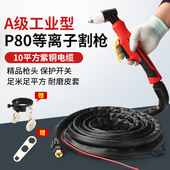 P80等离子割枪切割机配件电极喷嘴10m割嘴非接触式 割把线枪头