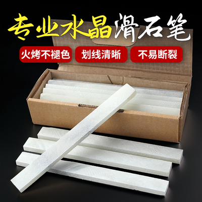 滑石笔划线工具白色水晶画笔片化石加宽加厚石粉笔电焊钢板标线笔