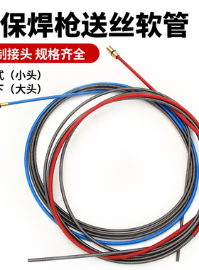 气保焊枪配件二保焊枪送丝软管 松下型欧式送丝软管