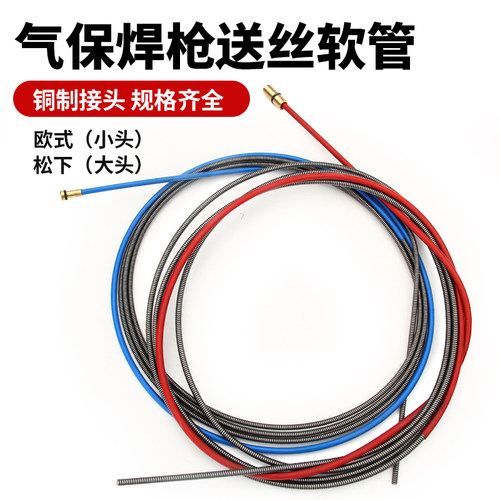 气保焊枪配件二保焊枪送丝软管 松下型欧式送丝软管 - 封面