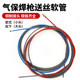 气保焊枪配件二保焊枪送丝软管 送丝软管 松下型欧式