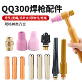 氩弧焊枪配件qq300枪尾短枪帽焊机配件焊把枪头钨针夹瓷嘴导流件