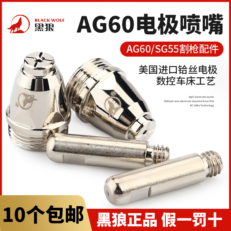 割嘴等离子BLACKWOLF/黑狼蛤丝