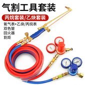 气割工具套装 煤气丙烷表氧气减压阀乙炔割炬工业用8mm气管氧割枪