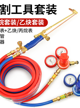 气割工具套装煤气丙烷表氧气减压阀乙炔割炬工业用8mm气管氧割枪