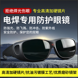 电焊眼镜焊工专用二保焊防强光打眼专业防护目镜激光烧焊气割打磨