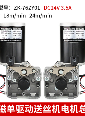 振康 76ZY-01 永磁单驱动送丝机总成 送丝机电机 气保焊配件