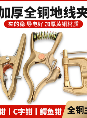 全铜接地钳A字钳260A300A500A地线夹D字钳荷兰式接地夹美式夹子