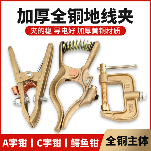 全铜接地钳规格种类齐全