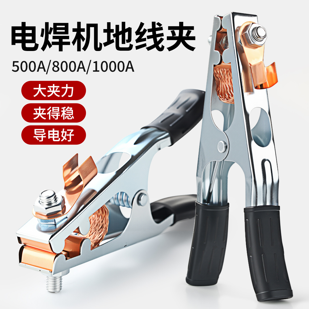 华尔佳地线夹氩弧焊机接地夹500A800A气保焊机搭铁夹子1000接地钳