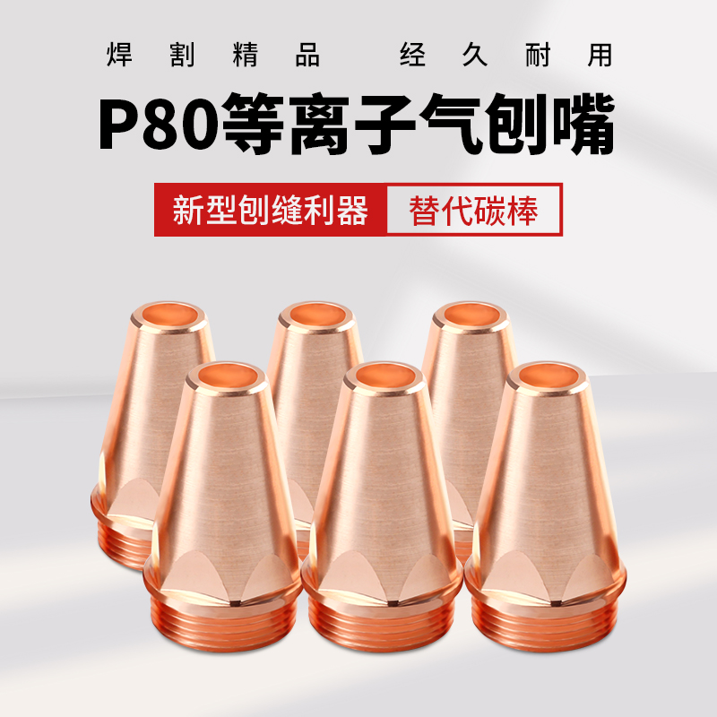 气刨嘴替代碳棒铬锆铜