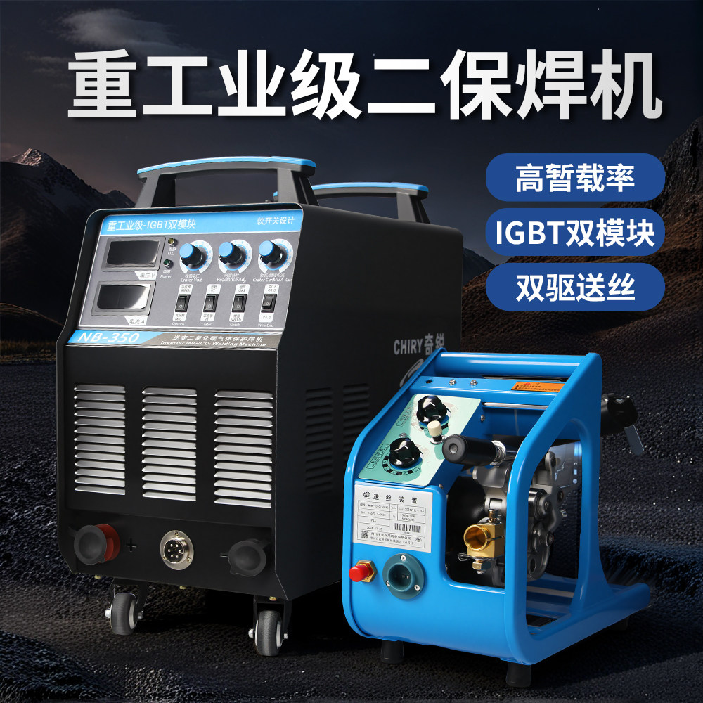 二保焊机350A双驱送丝机500重工业级二氧化碳气体保护焊机270无气