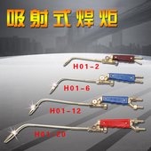 包邮 射吸式 氧气乙炔焊枪H01 焊炬焊枪 20铜焊焊枪割枪配件
