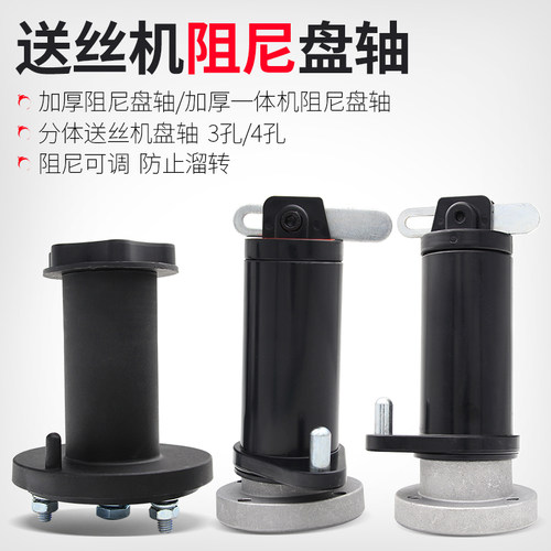 送丝机阻尼盘轴焊丝盘轴
