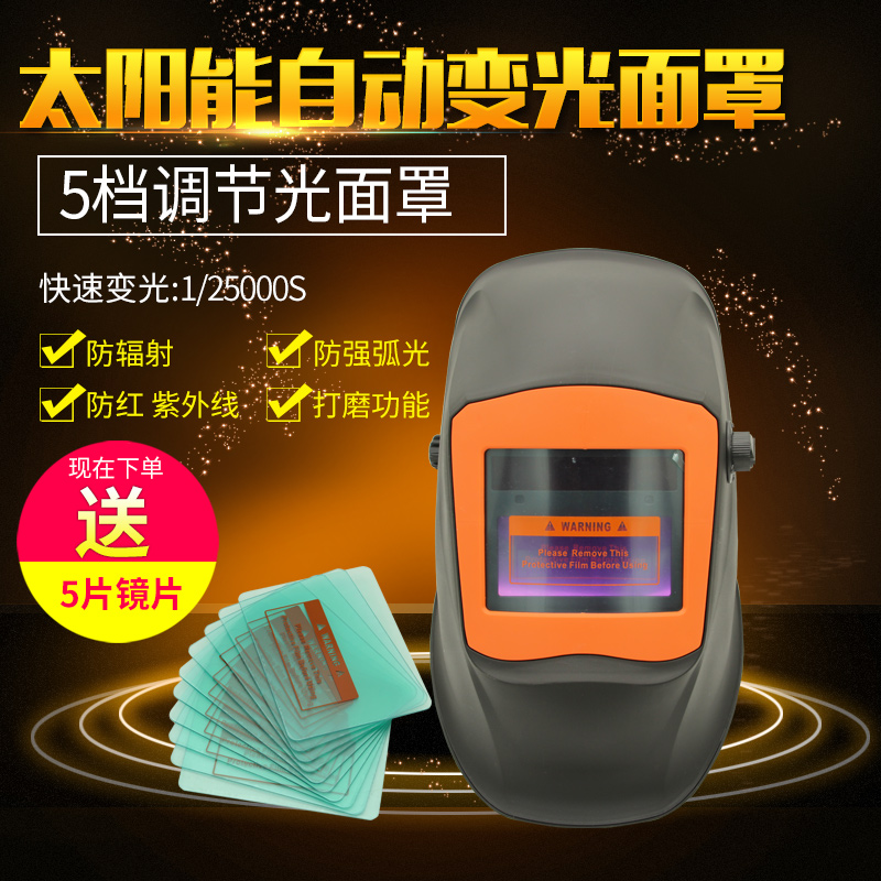 出口品质 太阳能自动变光面罩  电焊焊帽  氩弧焊面罩 打磨功能