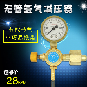 。包邮 精品小阀体氩气表 无管氩气减压器 氩气减压器减压表