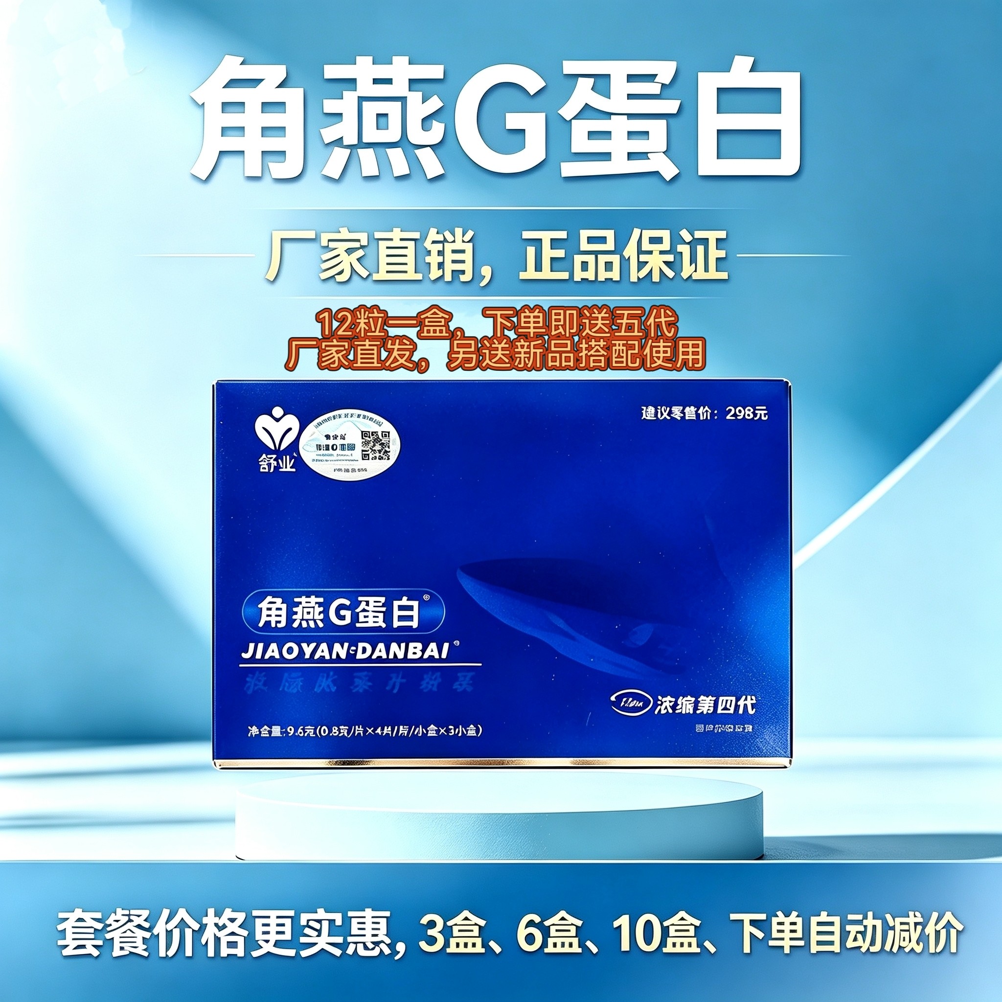 五代四代角燕g蛋白胶囊厂家男人保健提高能力快速强性浓缩成人