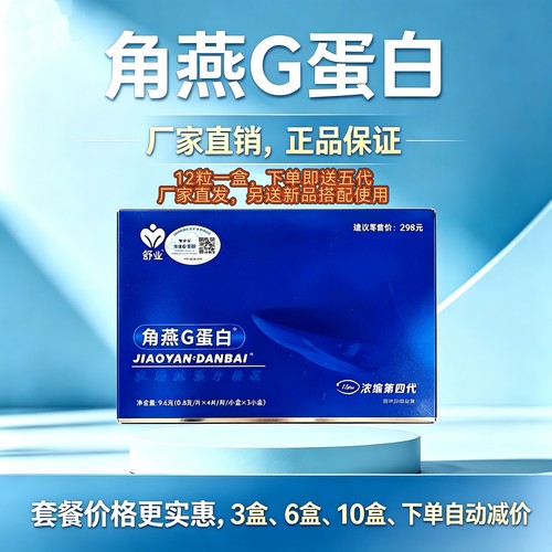 五代四代角燕g蛋白胶囊厂家男人保健提高能力快速强性浓缩成人