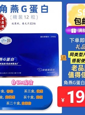 现货上海奥博角燕g胶囊老年人g蛋
