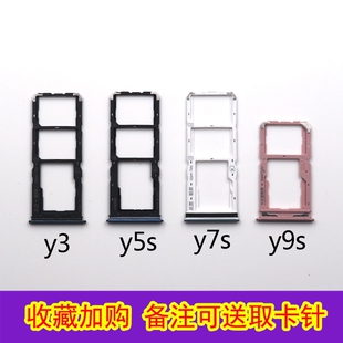 适用vivo Y3 Y5S Y7S 卡槽卡托 卡槽卡拖 手机sim卡座 Y9S卡套