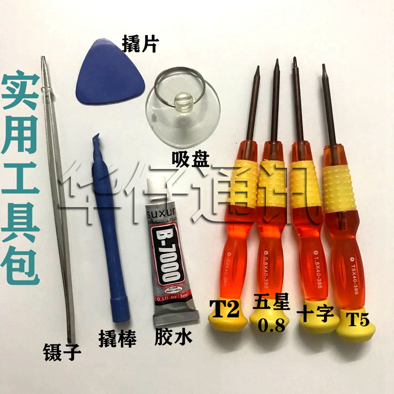 手机维修工具套装镊子吸盘撬片棒五星螺丝刀梅花T5T2五角十字一字