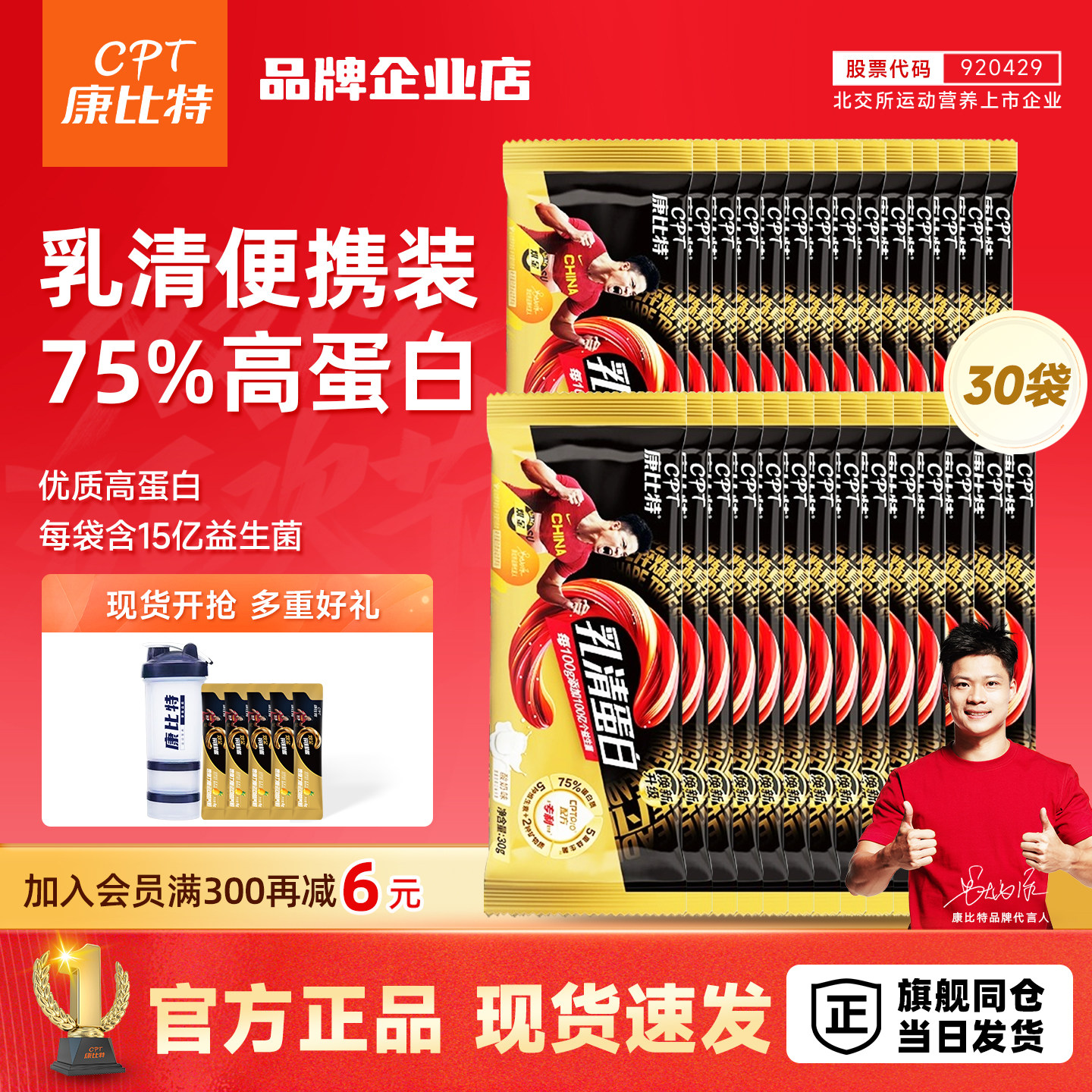 康比特乳清蛋白粉小袋便携装图片
