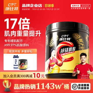 正品康比特锌镁肌酸纯一水肌酸粉耐力爆发健身增肌非氮泵官方旗舰