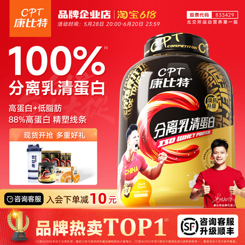 康比特分离乳清4磅88%高蛋白